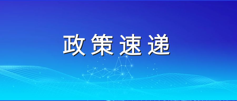 政策速递 | 国家药监局关于实施药品注册申请电子申报的公告（2022年 第110号）