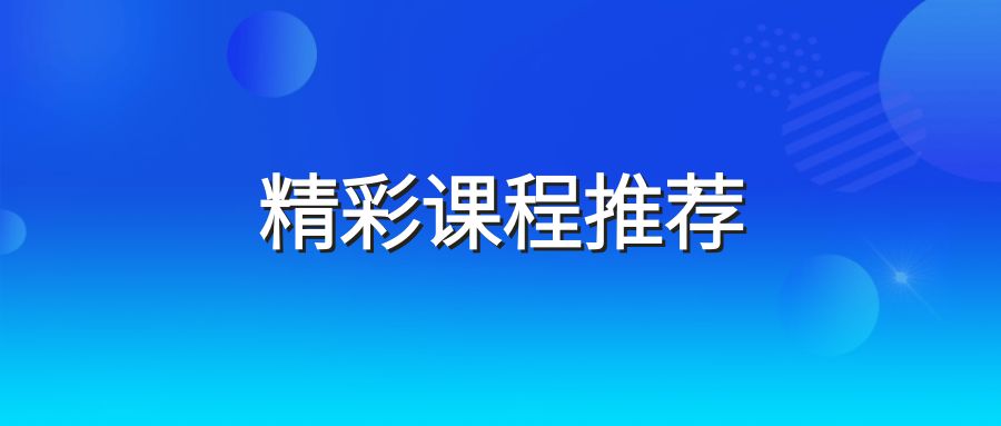 【直播推荐】 临床研究中的偏倚控制及其衍生出的新方法