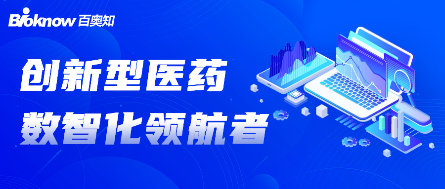 穗临研沙龙第9期：一体化数字解决方案引领临床研究数智化新生态