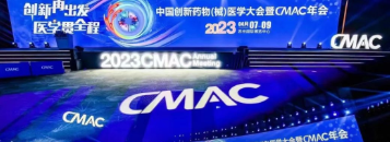 共赴盛会 | 百奥知与您相约2023CMAC年会,共话医药创新！